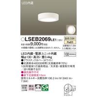 LSEB2069LE1 シーリングライト パナソニック 照明器具 シーリングライト Panasonic | 照明ポイント