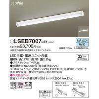 LSEB7007LE1 シーリングライト パナソニック 照明器具 キッチンライト Panasonic_送料区分17 | 照明ポイント