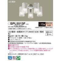 SPL5513F シャンデリア パナソニック 照明器具 シャンデリア Panasonic_送料区分16 | 照明ポイント