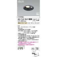 AD7141B27 高気密SBダウンライト コイズミ照明 照明器具 ダウンライト KOIZUMI_直送品1_ | 照明.net