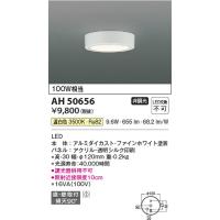 AH50656 小型シーリング コイズミ照明 照明器具 シーリングライト KOIZUMI_直送品1_ | 照明.net