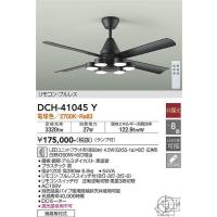 DCH-41045Y シーリングファン 大光電機 照明器具 シーリングファン DAIKO | 照明.net