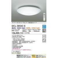 DCL-38543E 調色シーリング 大光電機 照明器具 シーリングライト DAIKO_送料区分16 | 照明.net
