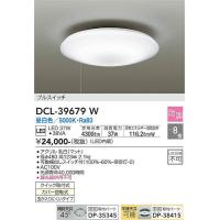 DCL-39679W シーリング 大光電機 照明器具 シーリングライト DAIKO_送料区分16 | 照明.net