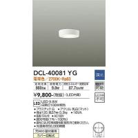 DCL-40081YG 小型シーリング 大光電機 照明器具 シーリングライト DAIKO | 照明.net