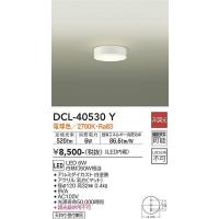 DCL-40530Y 小型シーリング 大光電機 照明器具 ブラケット DAIKO | 照明.net