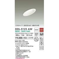 DDL-5123AW ダウンライト(軒下兼用) 大光電機 照明器具 ダウンライト DAIKO | 照明.net