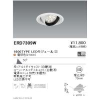 遠藤照明 LEDダウンライト ERD6601W ※電源ユニット別売 :D6601W:ライト 