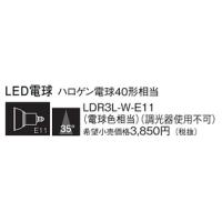LDR3LWE11 ランプ パナソニック 照明器具 他照明器具付属品 Panasonic | 照明.net