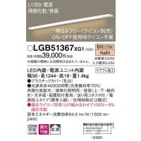 LGB51367XG1 建築化照明 パナソニック 照明器具 ベースライト Panasonic_送料区分16 | 照明.net