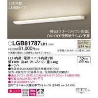 LGB81787LB1 ブラケット パナソニック 照明器具 ブラケット Panasonic | 照明.net
