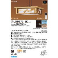 LGBZ7215K ペンダント パナソニック 照明器具 ペンダント Panasonic_送料区分17 | 照明.net