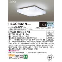 LGC5561N シーリングライト パナソニック 照明器具 シーリングライト Panasonic_送料区分17 | 照明.net