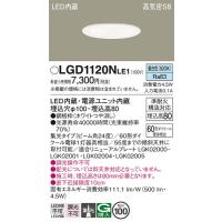 LGD1120NLE1 ダウンライト パナソニック 照明器具 ダウンライト Panasonic | 照明.net