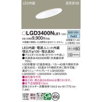 LGD3400NLE1 ダウンライト パナソニック 照明器具 ダウンライト Panasonic | 照明.net
