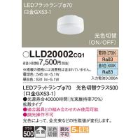 LLD20002CQ1 ランプ パナソニック 照明器具 他照明器具付属品 Panasonic | 照明.net