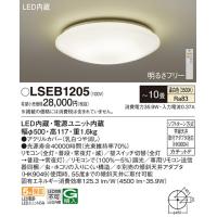 LSEB1205 シーリングライト パナソニック 照明器具 シーリングライト Panasonic | 照明.net