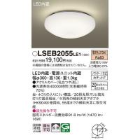 LSEB2055LE1 シーリングライト パナソニック 照明器具 シーリングライト Panasonic | 照明.net