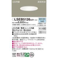 LSEB5126LE1 ダウンライト パナソニック 照明器具 ダウンライト Panasonic | 照明.net