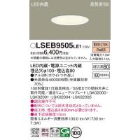 LSEB9505LE1 ダウンライト パナソニック 照明器具 ダウンライト Panasonic | 照明.net