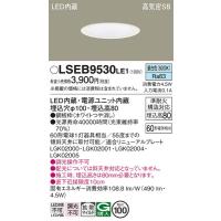 LSEB9530LE1 ダウンライト パナソニック 照明器具 ダウンライト Panasonic | 照明.net