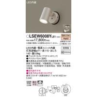 LSEW6008YLE1 エクステリアスポットライト パナソニック 照明器具 エクステリアライト Panasonic | 照明.net