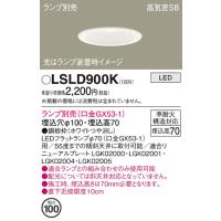 LSLD900K ダウンライト パナソニック 照明器具 ダウンライト Panasonic | 照明.net