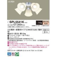 SPL5541K シャンデリア パナソニック 照明器具 シャンデリア Panasonic_送料区分16 | 照明.net