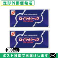 ロイヤルトップ(ROYAL TOP) 300粒入りx2個セット 「メール便日本郵便送料無料」「当日出荷」 | SHOWA 年中無休 土日祝日も発送