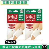 足首サポーター 日進医療器 エルモ 医療サポーター 薄手 足首用 フリーサイズ x2個セット 「メール便日本郵便送料無料」 「当日出荷」 | SHOWA 年中無休 土日祝日も発送