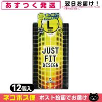 不二ラテックス ジャストフィット ラージ Lサイズ　12個入 コンドーム スキン JUST FIT DESIGN LARGE +レビューで選べるおまけ付 「ネコポス送料無料」 | SHOWA 年中無休 土日祝日も発送