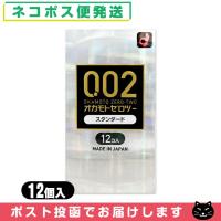 避妊用コンドーム オカモト ゼロツー スタンダード 12個入り 「ネコポス送料無料」 | SHOWA 年中無休 土日祝日も発送