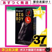 オカモト スーパービッグボーイ (SUPER BIG BOY)12個入り スーパービックボーイ C0267 「ネコポス送料無料」 | SHOWA 年中無休 土日祝日も発送