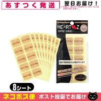 HEARTZ(ハーツ) ハーツスーパーシール レギュラータイプ 80枚入(8シート)+レビューで選べるおまけ付 「ネコポス送料無料」 爆買 | SHOWA 年中無休 土日祝日も発送