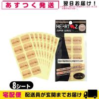 HEARTZ(ハーツ) ハーツスーパーシール レギュラータイプ 80枚入(8シート)+レビューで選べるおまけ付「cp50」 爆買 | SHOWA 年中無休 土日祝日も発送
