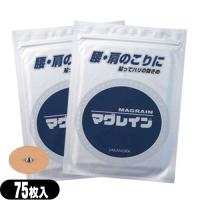耳ツボに評判 鍼灸師様御用達アイテム Mag Rain マグレイン 円錐粒(えんすいりゅう) 75枚 x 2個セット 「ネコポス送料無料」 | SHOWA 年中無休 土日祝日も発送