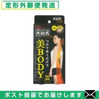 健康足指パッド 大山式ボディメイクパッド デイリー(Body Make Pad Daily) (旧 プレミアム PREMIUM) 「メール便日本郵便送料無料」「当日出荷(土日祝除)」 | SHOWA 年中無休 土日祝日も発送