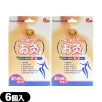 SENEFA せんねん灸 太陽 (6個入) × 2個セット - お試しタイプ。「ネコポス送料無料」 【mail】 爆買 | SHOWA 年中無休 土日祝日も発送