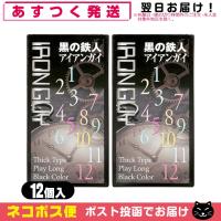 ジャパンメディカル 黒の鉄人 アイアンガイ(IRONGUY)12個入 x 2個セット+レビューで選べるおまけ付 「ネコポス送料無料」 | SHOWA 年中無休 土日祝日も発送