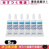 強力くもり止め! アンチフォッグ(ANTI FOG)(アンチフォグ) レンズクリーナージェル(5g)x6個セット 「ネコポス送料無料」 | SHOWA 年中無休 土日祝日も発送