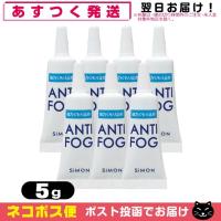 強力くもり止め! アンチフォッグ(ANTI FOG)(アンチフォグ) レンズクリーナージェル(5g)x7個セット 「ネコポス送料無料」 | SHOWA 年中無休 土日祝日も発送