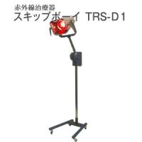 赤外線治療器 スキップツイン(SKIP-Twin) TRS-D2 納期:約2カ月 ...