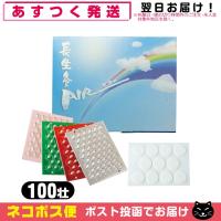 お灸 もぐさ 山正 長生灸 (ちょうせいきゅう) 100壮 (レギュラー・ライト・ハード・ソフト) 調熱絆付 +レビューで選べるおまけ付 「ネコポス送料無料」 爆買