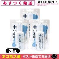 指定医薬部外品 プラスジェル KS G4 (PLUS Gel) 20ml 消毒ジェル x 3個セット 「ネコポス送料無料」 | SHOWA 年中無休 土日祝日も発送