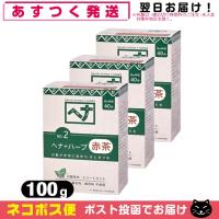 ナイアード ヘナ(NAIAD HENNA) 100g(手袋付)x3個セット ヘナ+ハーブ+レビューで選べるおまけ付 「ネコポス送料無料」 | SHOWA 年中無休 土日祝日も発送