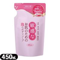 敏感なお肌のための泡のボディソープ 450mL 詰め替え 詰替用 泡タイプ 敏感 肌 ボディー ボディ ソープ クロバーコーポレーション CBH-FB「当日出荷」 | SHOWA 年中無休 土日祝日も発送