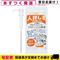 人押し君 ひとおしくん 酒類専用ポンプ ペットボトル ポンプ ディスペンサー 「cp3」 | SHOWA 年中無休 土日祝日も発送