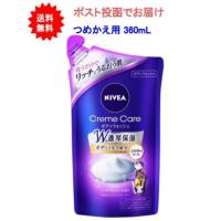 【送料無料】ニベア クリームケア ボディウォッシュ パリスリッチパルファンの香り つめかえ用 360mL【1個】 | SHOWプロモーション