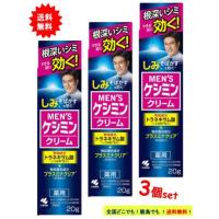 [小林製薬] 薬用 メンズ ケシミンクリーム (20g) × 3個セット [医薬部外品]【送料無料】 | SHOWプロモーション