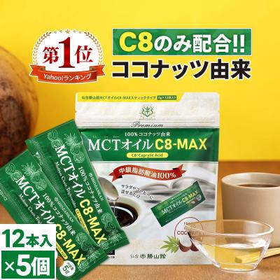 MCT&KETO専門店 勝山館 - C8-MAX(仙台勝山館MCTオイル)｜Yahoo